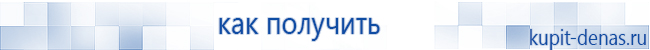 Официальный сайт Дэнас kupit-denas.ru Аппараты Скэнар купить в Кировограде