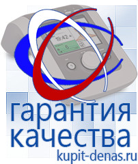 Официальный сайт Дэнас kupit-denas.ru Выносные электроды Дэнас в Кировограде